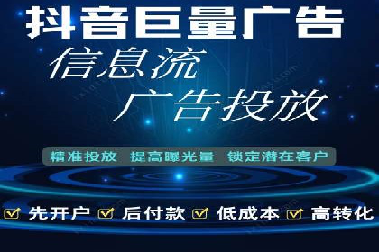短视频平台信息流广告运营的成功要素